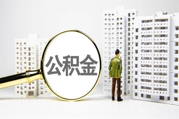张家口封存6个月没有离职证明（公积金封存6年,没离职证明）