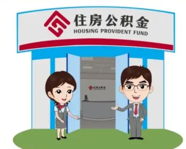 张家口保定怎么取公积金（保定住房公积金怎么取）
